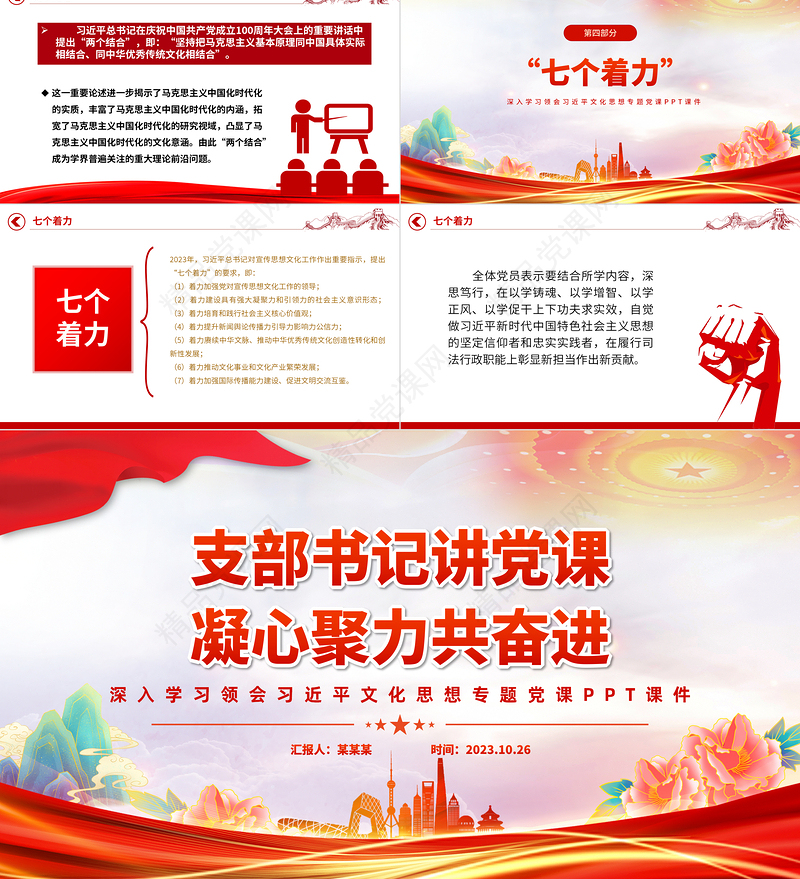 感悟思想伟力凝聚奋进力量支部书记主题教育党课PPT