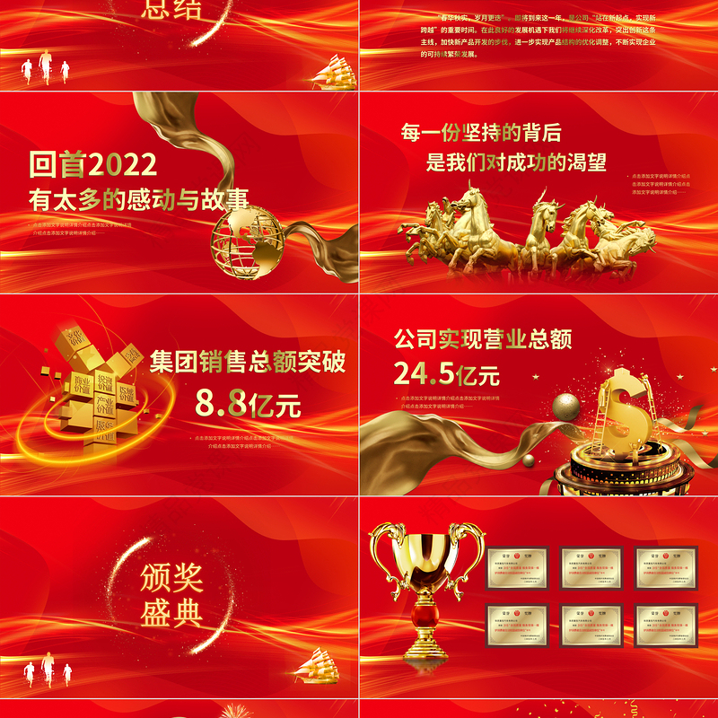 2023扬帆起航再创辉煌PPT红金光效粒子年度总结员工颁奖典礼年会模板下载