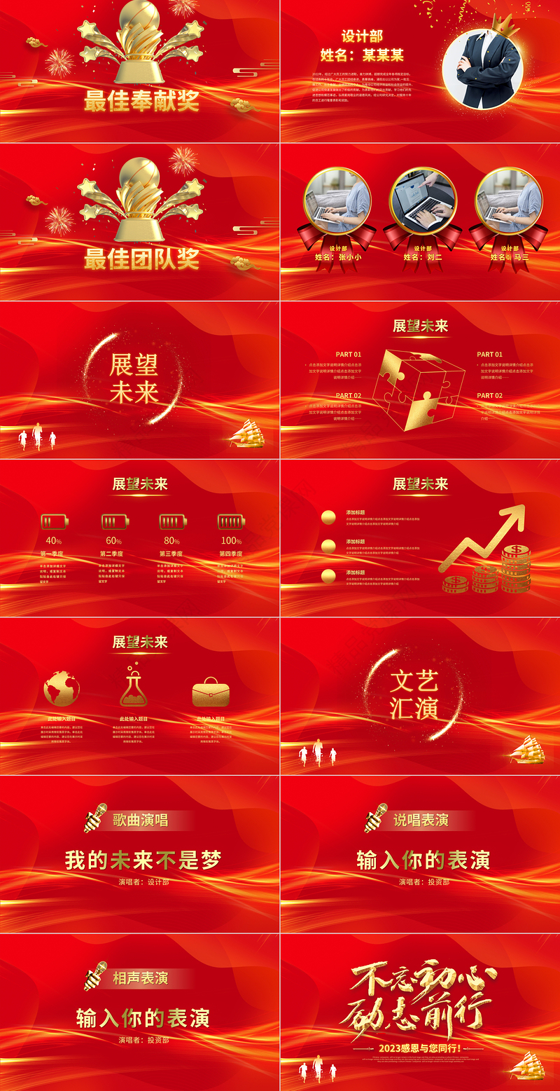 2023扬帆起航再创辉煌PPT红金光效粒子年度总结员工颁奖典礼年会模板下载