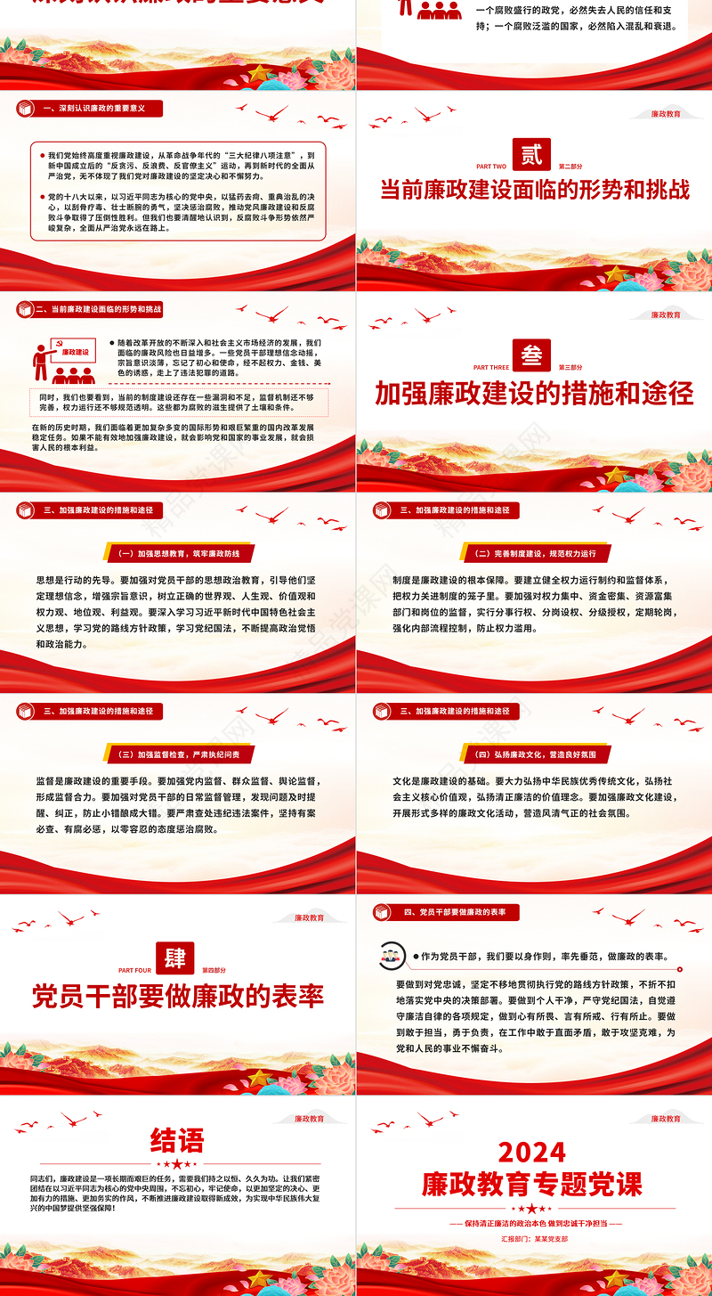 保持清正廉洁的政治本色做到忠诚干净担当PPT党政风廉政教育专题党课