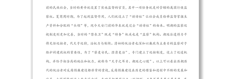 集团公司廉政专题党课讲稿：严守规矩，正风肃纪，为企业高质量发展提供纪律保证