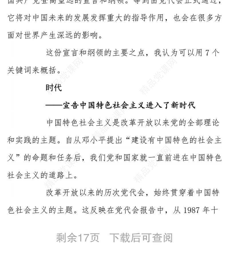 中华民族伟大复兴的行动指南