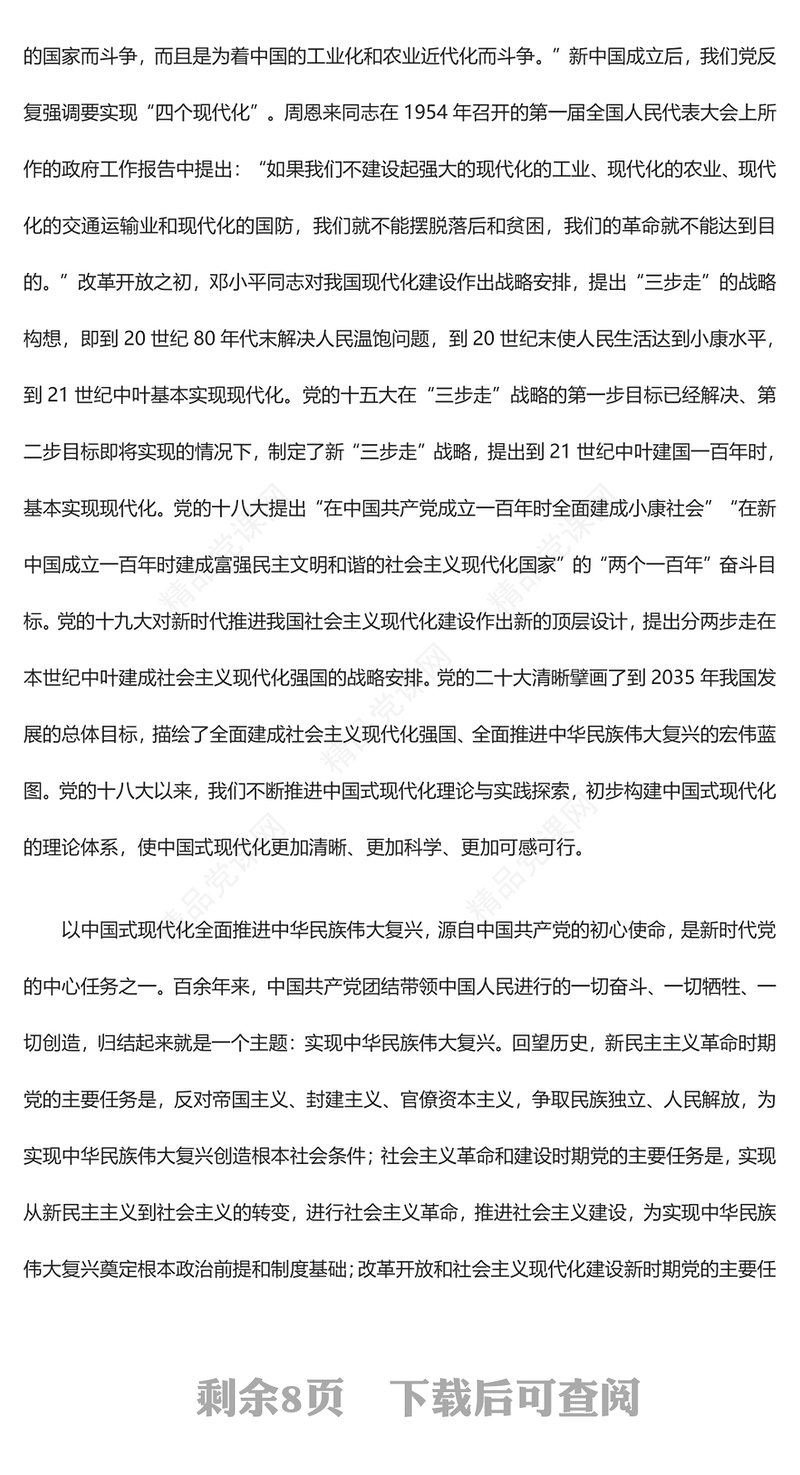 不断推进和拓展中国式现代化讲话稿