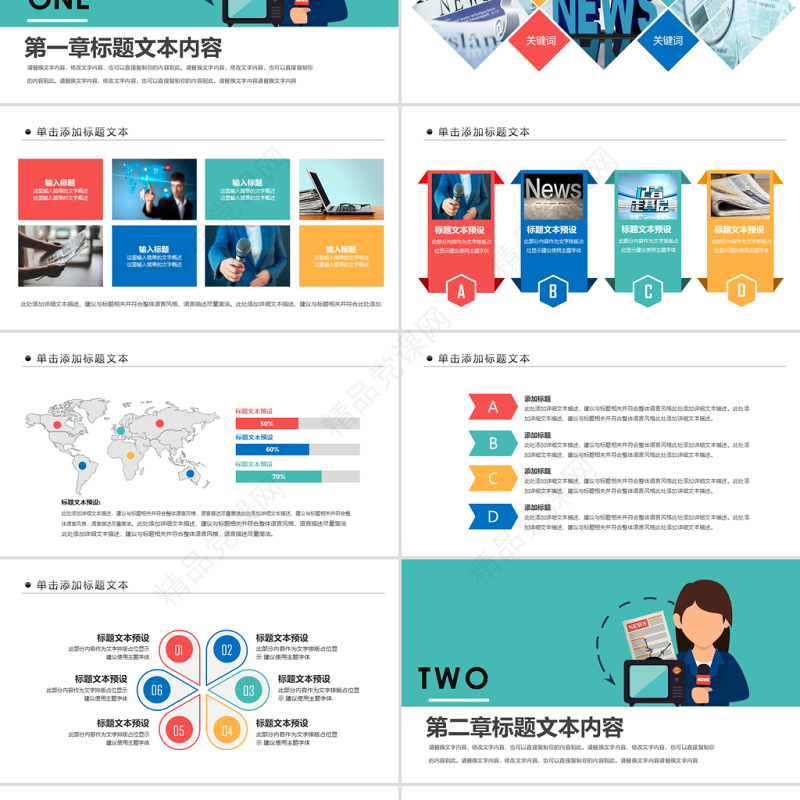 原创新闻媒体采访新闻记者记者节新闻播报PPT模板