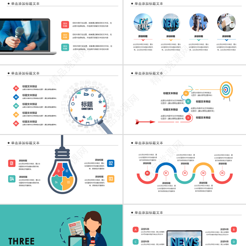 原创新闻媒体采访新闻记者记者节新闻播报PPT模板
