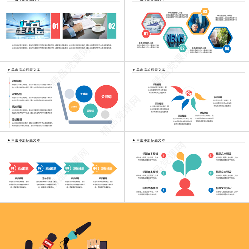 原创新闻媒体采访新闻记者记者节新闻播报PPT模板