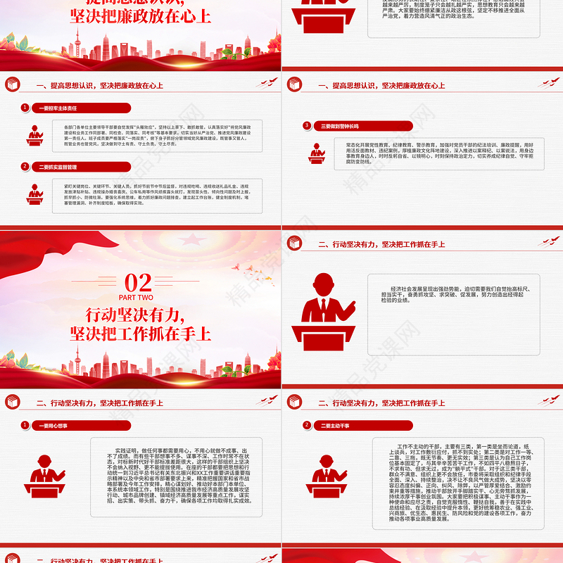 党政风优质节前廉政提醒PPT扎实推进党风廉洁建设营造风清气正节日氛围廉洁警示教育
