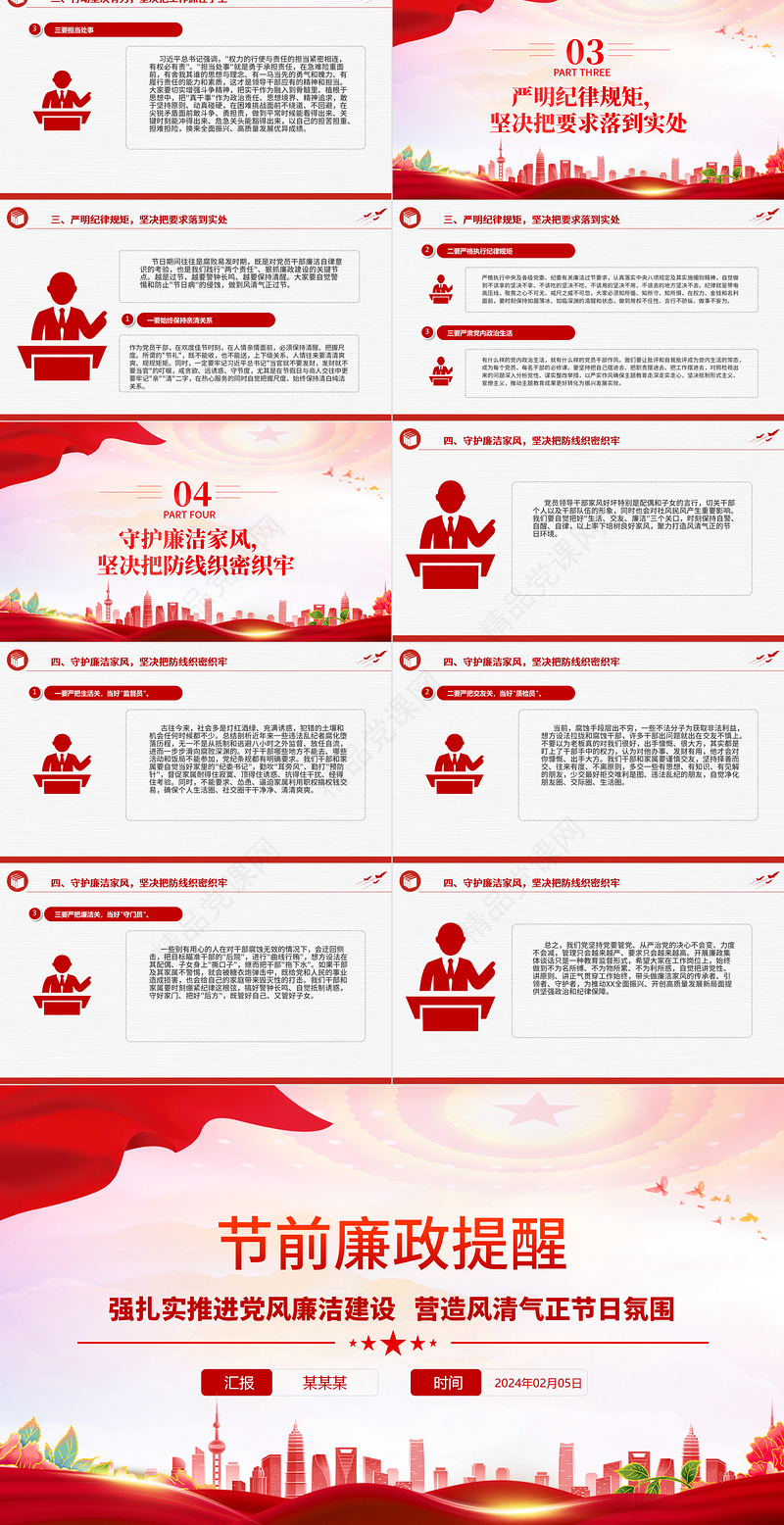 党政风优质节前廉政提醒PPT扎实推进党风廉洁建设营造风清气正节日氛围廉洁警示教育
