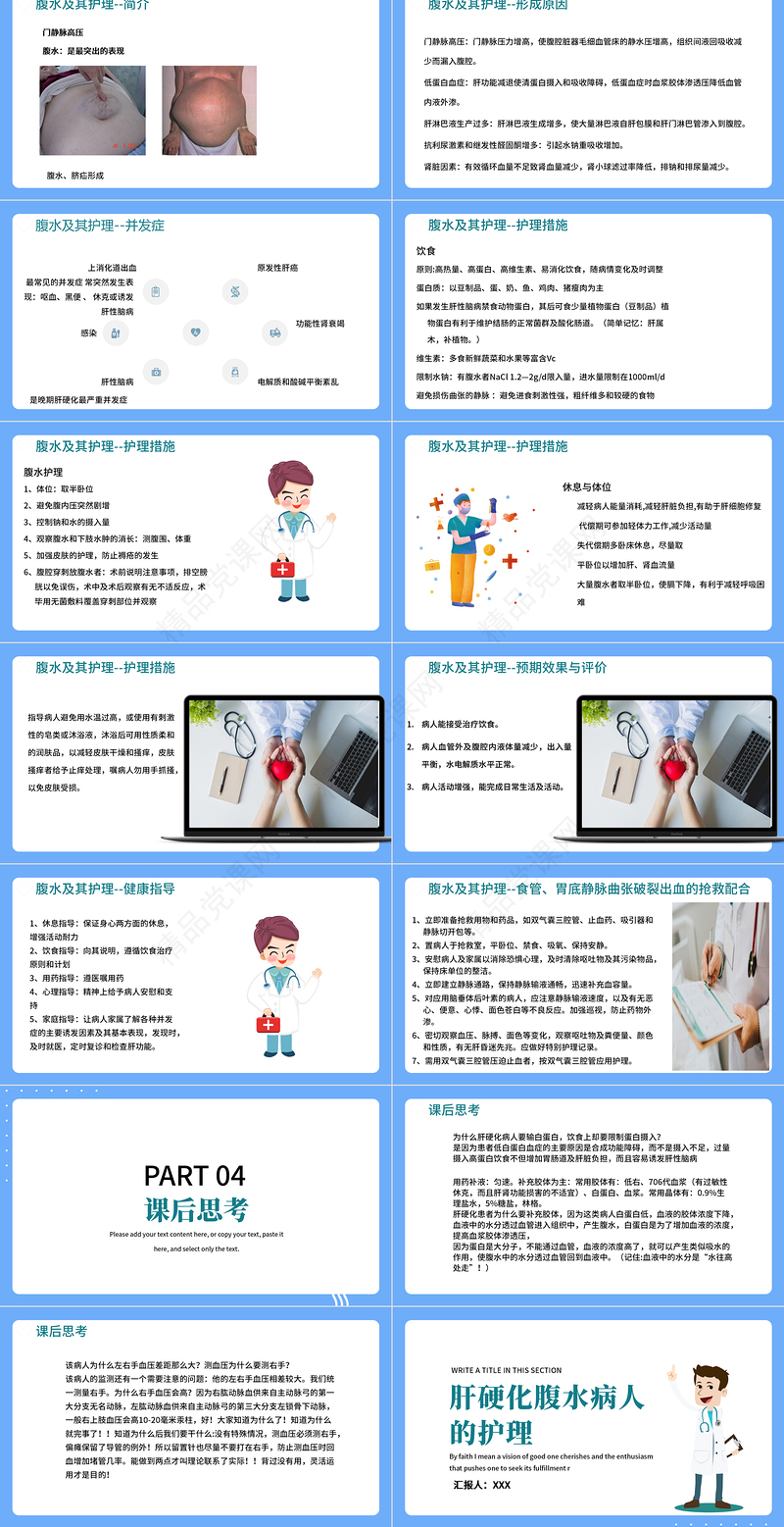 肝硬化腹水病人的护理PPT扁平医疗风医学护理通用PPT