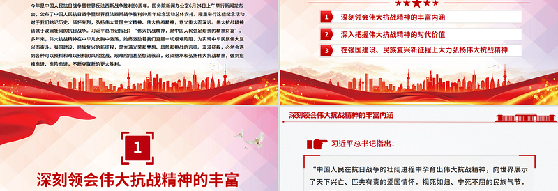 红色精美在新时代继承和弘扬伟大抗战精神PPT2025抗战胜利80周年党课