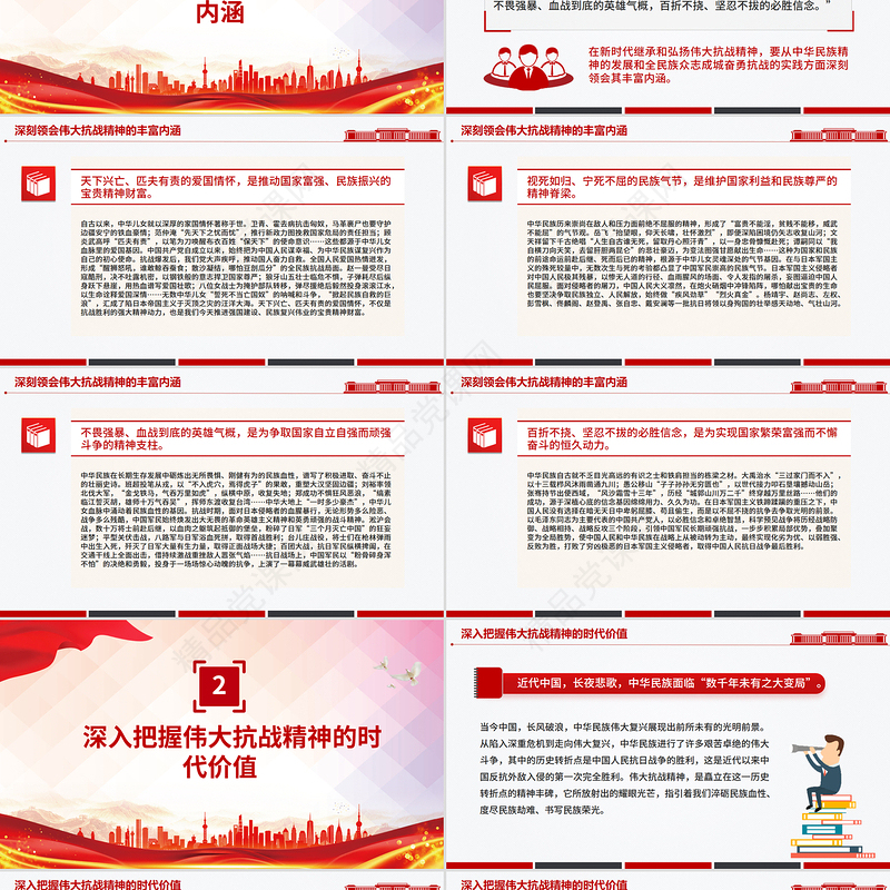 红色精美在新时代继承和弘扬伟大抗战精神PPT2025抗战胜利80周年党课
