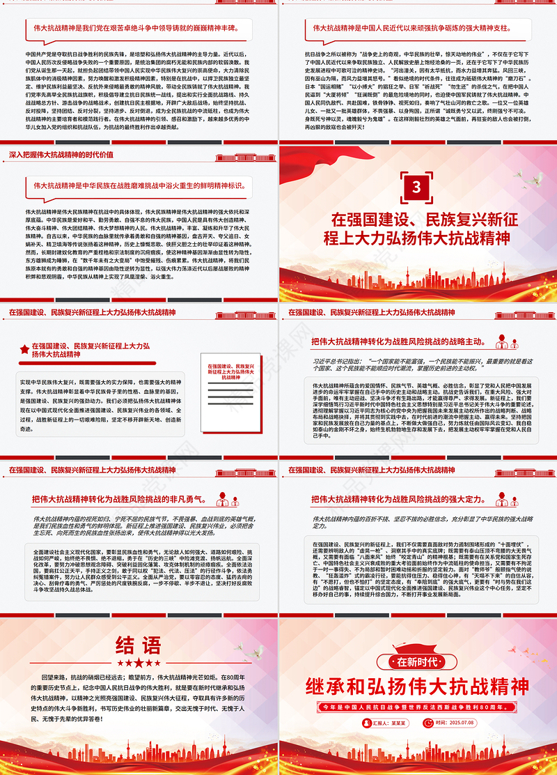 红色精美在新时代继承和弘扬伟大抗战精神PPT2025抗战胜利80周年党课