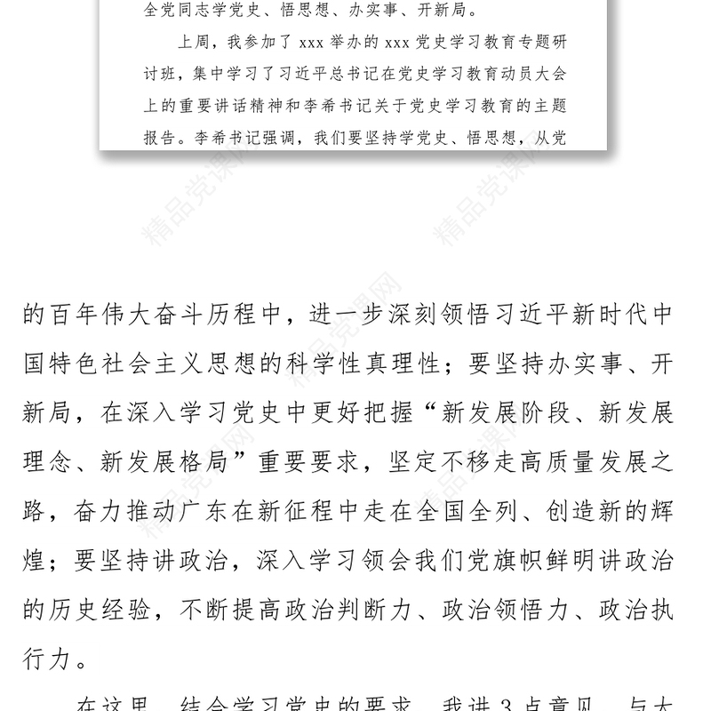 局机关党史学习教育主题党日活动发言稿