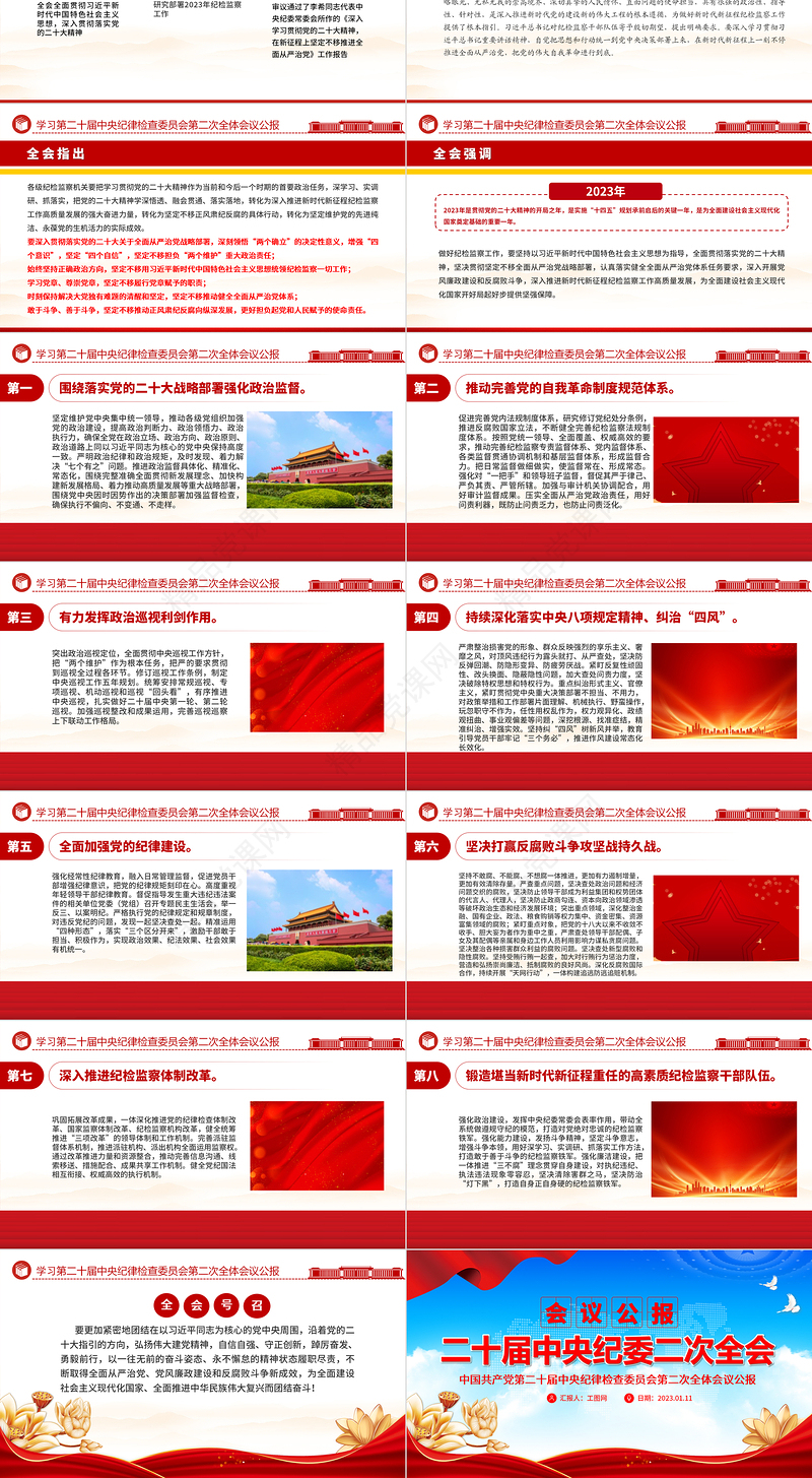 2023年第二十届中央纪委二次全会公报PPT党政风优质一刻不停推进全面从严治党专题党课课件