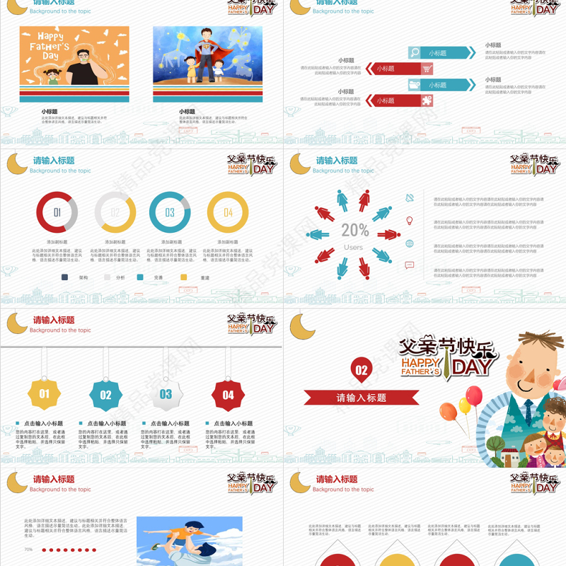 卡通可爱父亲节快乐PPT模板