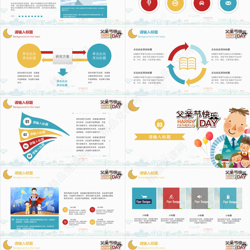 卡通可爱父亲节快乐PPT模板