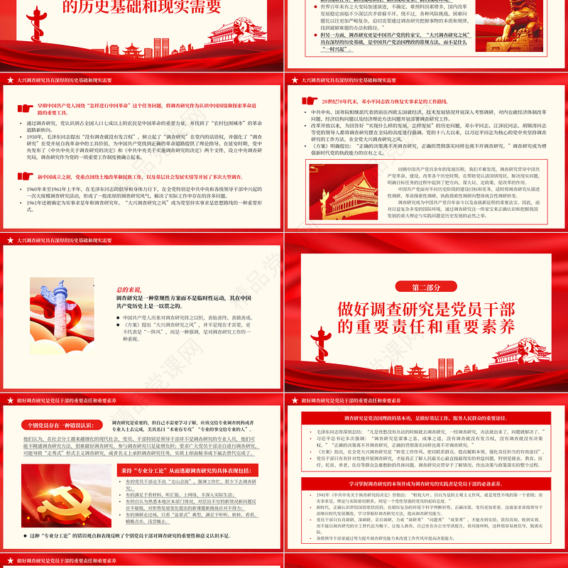 2023大兴调查研究之风要纠正三种错误认识PPT党政风深入学习《关于在全党大兴调查研究的工作方案》专题党课课件