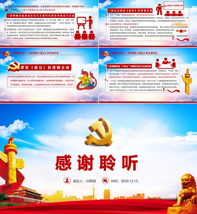 简约党政风十四五时期发展蓝图