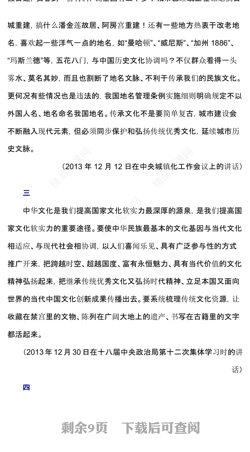 加强文化遗产保护传承弘扬中华优秀传统文化党课讲稿