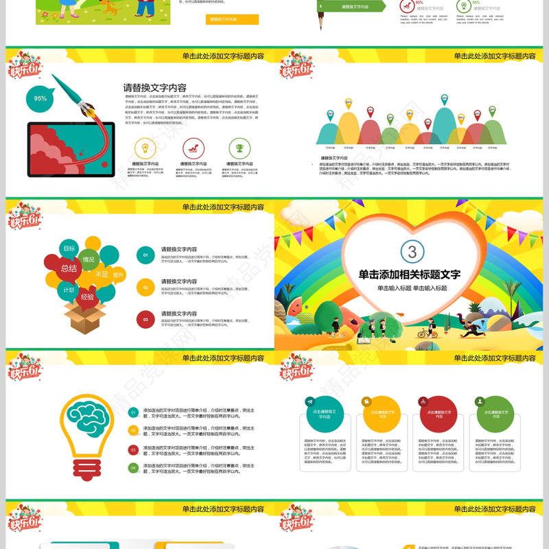2021七彩快乐童年主题儿童节动态PPT模板