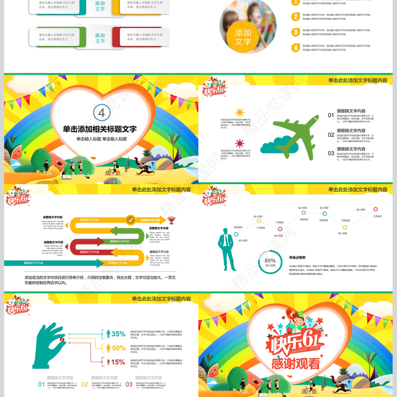 2021七彩快乐童年主题儿童节动态PPT模板
