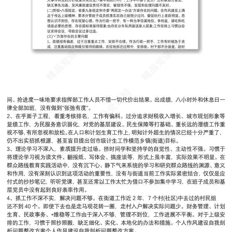 “以案促改”整改报告以案促改剖析问题清单及整改措施