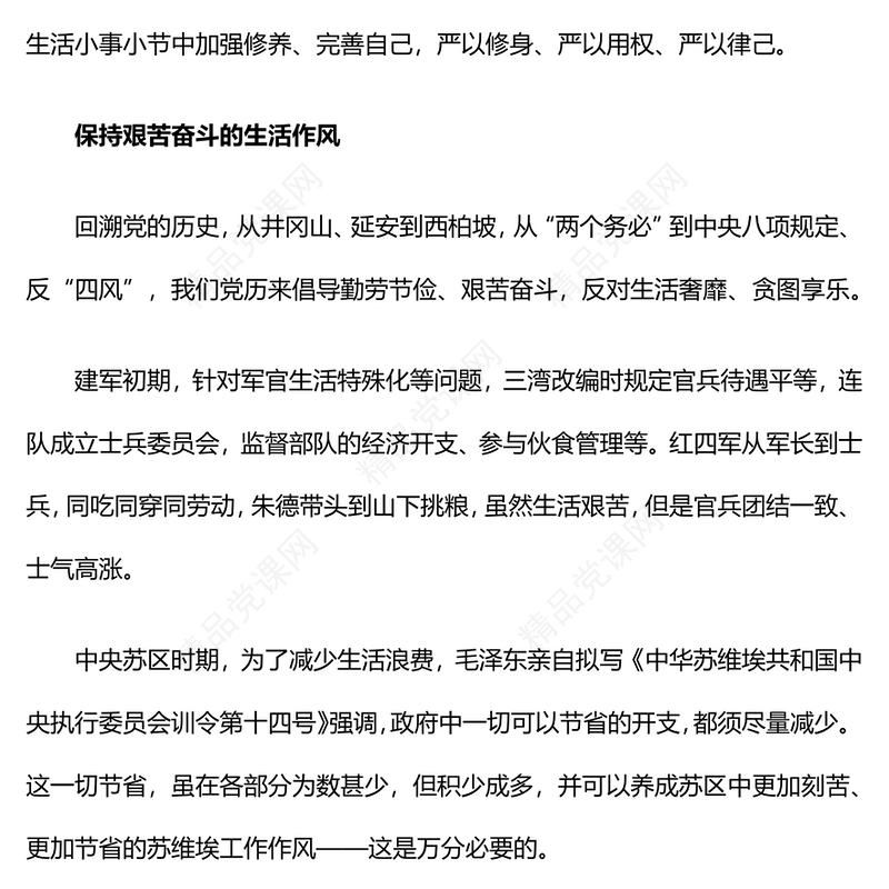 党史上的生活纪律建设内容材料