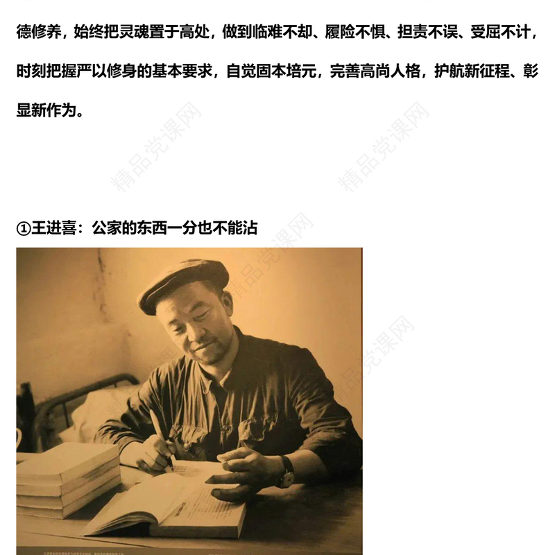 共产党人的廉洁故事PPT红色大气学史明理养清廉之风百年党史中的廉洁故事党课课件