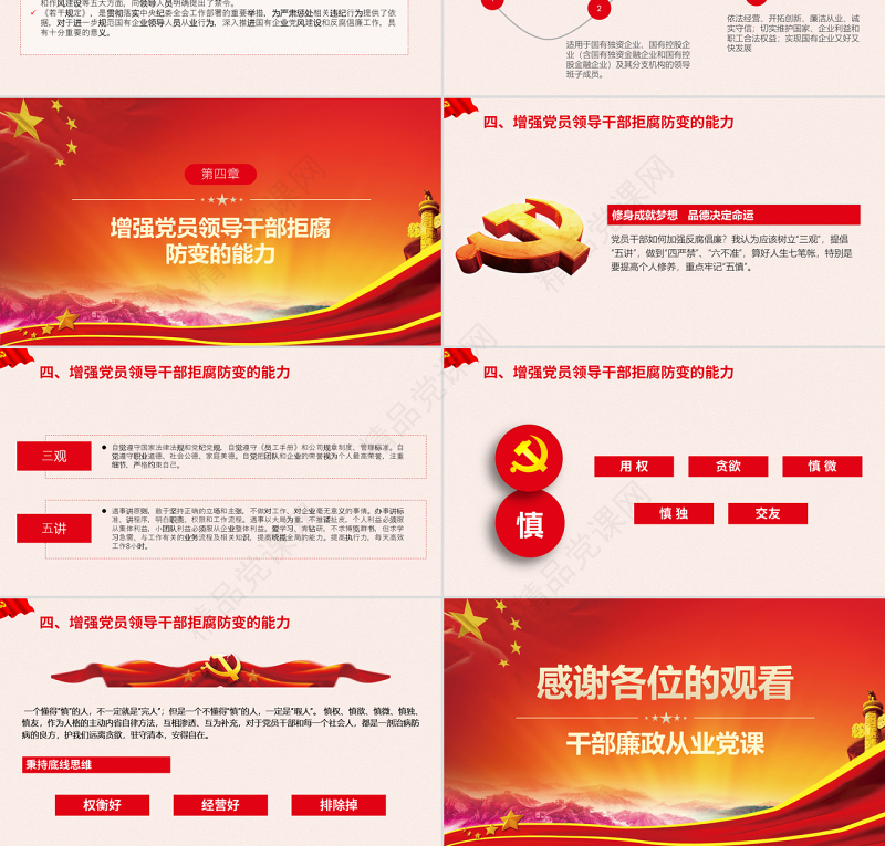 原创党政风廉政警示教育党员干部廉政从业PPT模板-版权可商用