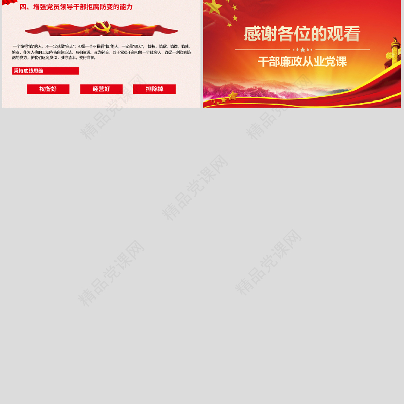 原创党政风廉政警示教育党员干部廉政从业PPT模板-版权可商用