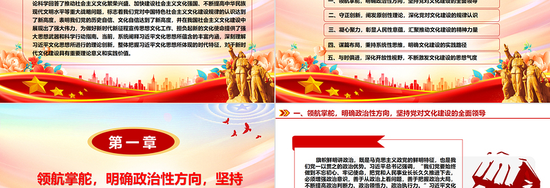 指引新时代文化建设的司南ppt大气简洁风体悟习近平文化思想的丰富内涵与理论创新基层党组织专题党课课件