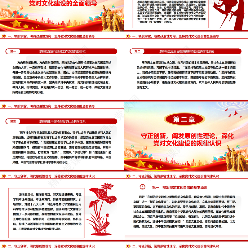 指引新时代文化建设的司南ppt大气简洁风体悟习近平文化思想的丰富内涵与理论创新基层党组织专题党课课件