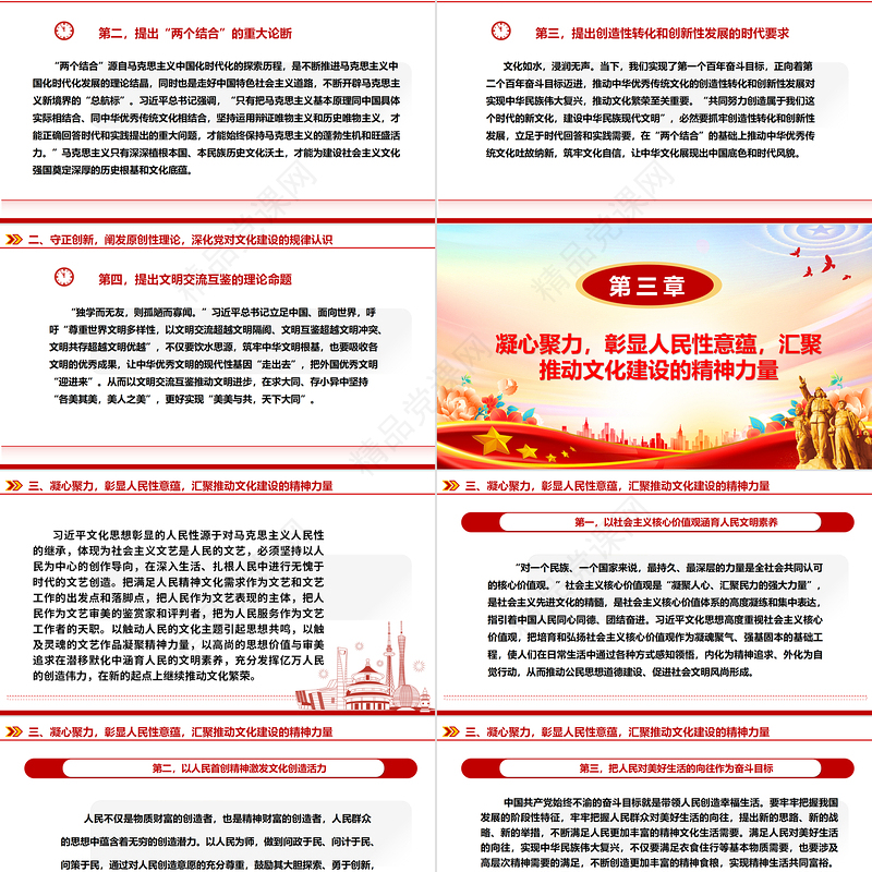指引新时代文化建设的司南ppt大气简洁风体悟习近平文化思想的丰富内涵与理论创新基层党组织专题党课课件