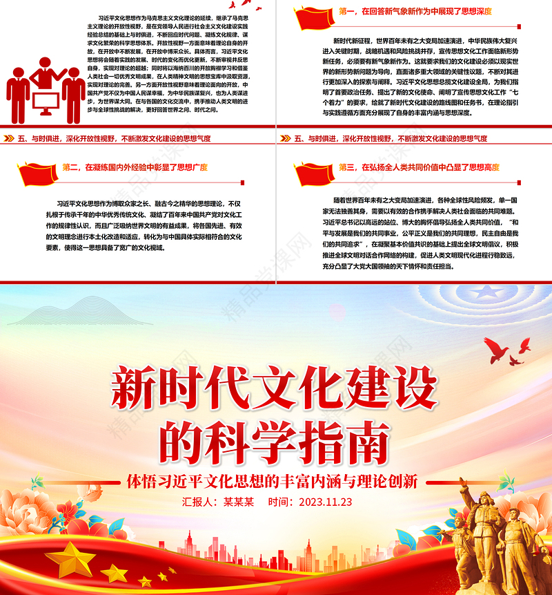 指引新时代文化建设的司南ppt大气简洁风体悟习近平文化思想的丰富内涵与理论创新基层党组织专题党课课件