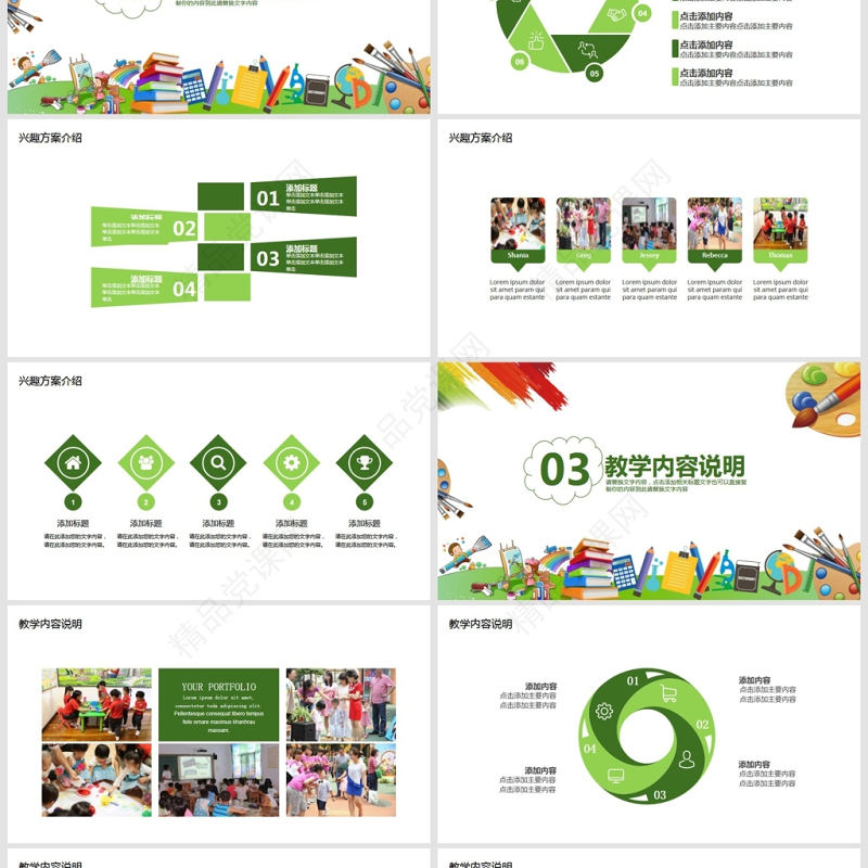 艺术兴趣教育教学培训PPT