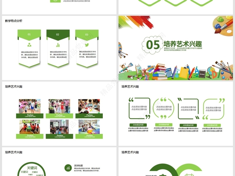 艺术兴趣教育教学培训PPT