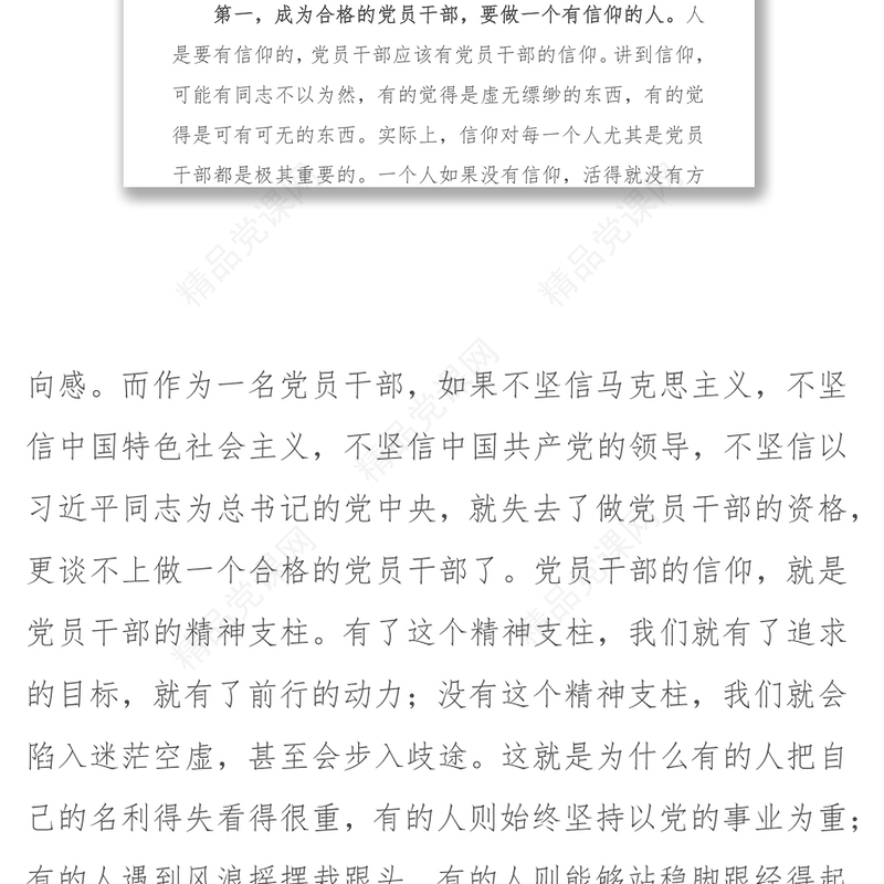 无锡市委书记李小敏与全市广大党员干部共勉:做一个合格的党员干部