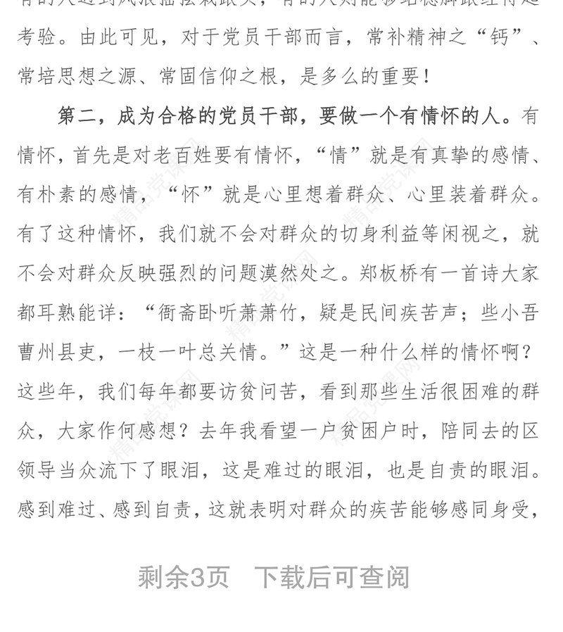 无锡市委书记李小敏与全市广大党员干部共勉:做一个合格的党员干部
