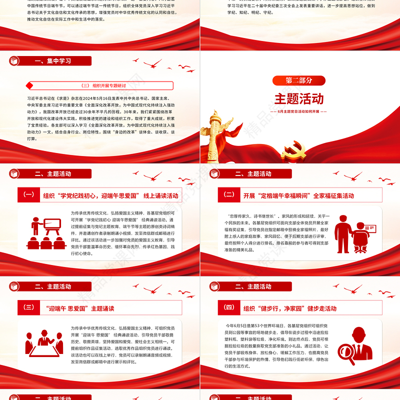 2024大气简洁6月主题党日活动如何开展PPT微党课