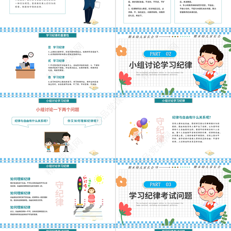 彩色精美风学习与纪律PPT主题班会课件下载