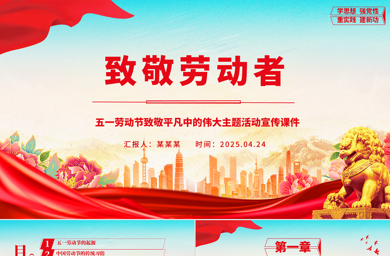 2025致敬劳动者PPT精美简洁五一劳动节致敬平凡中的伟大主题活动课件