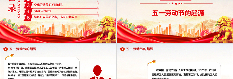 2025致敬劳动者PPT精美简洁五一劳动节致敬平凡中的伟大主题活动课件