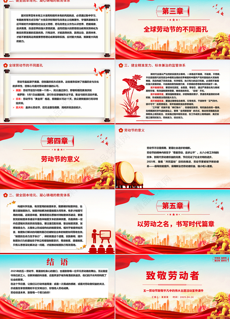 2025致敬劳动者PPT精美简洁五一劳动节致敬平凡中的伟大主题活动课件