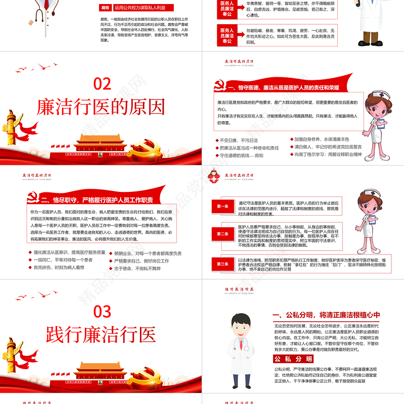 廉洁行医PPT2022年医疗卫生行业廉洁自律培训专题党课课件模板