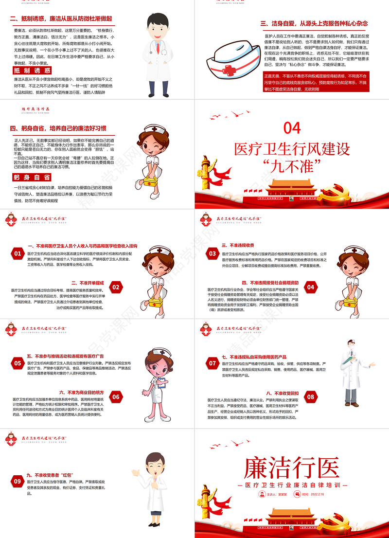 廉洁行医PPT2022年医疗卫生行业廉洁自律培训专题党课课件模板