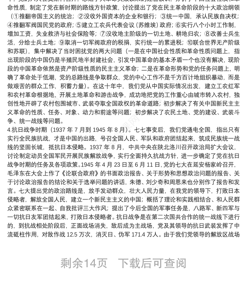 以史为鉴开创未来党课讲稿