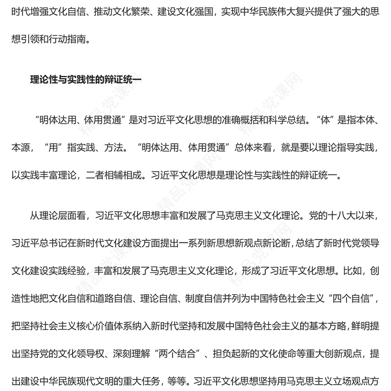 深入把握习近平文化思想的哲学意蕴PPT红色党政风学习领悟习近平文化思想党课(讲稿)