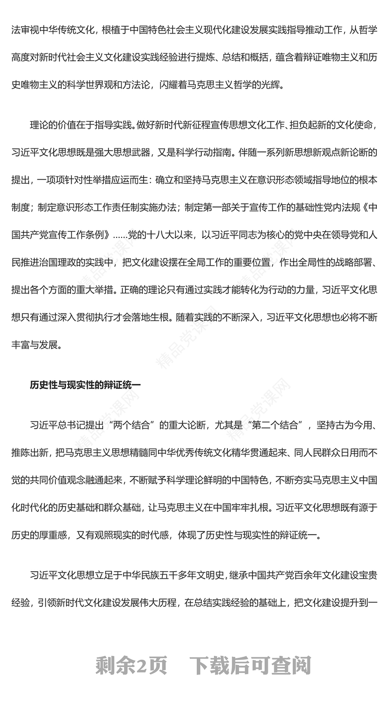 深入把握习近平文化思想的哲学意蕴PPT红色党政风学习领悟习近平文化思想党课(讲稿)