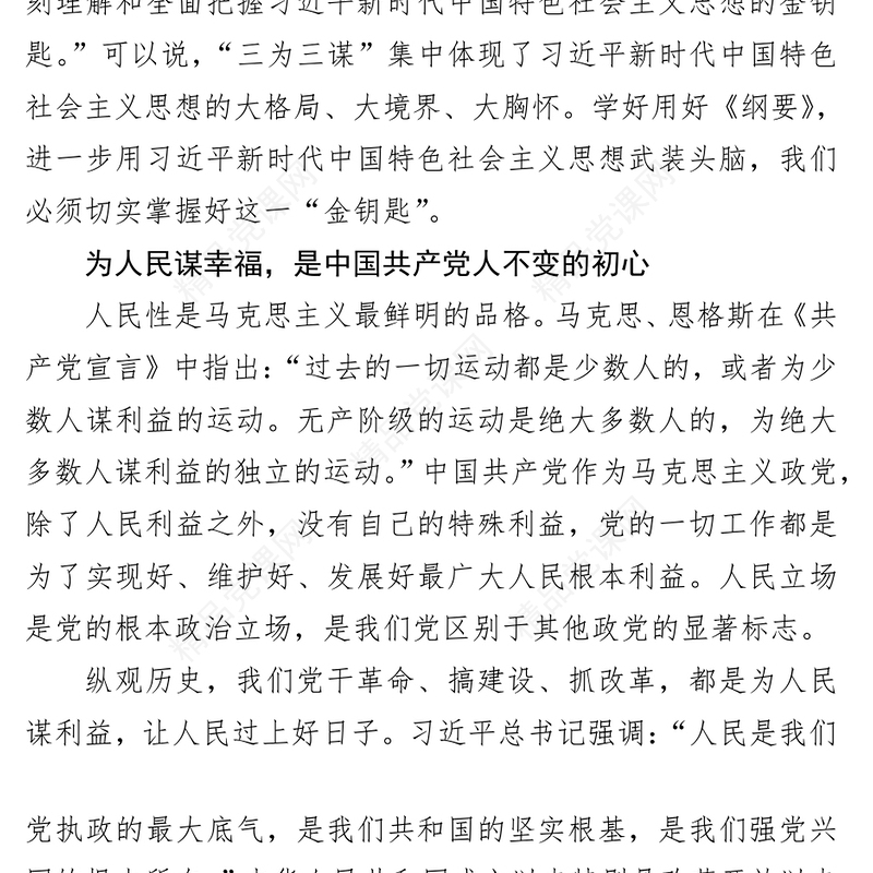 《习近平新时代中国特色社会主义思想学习纲要》学习心得体会