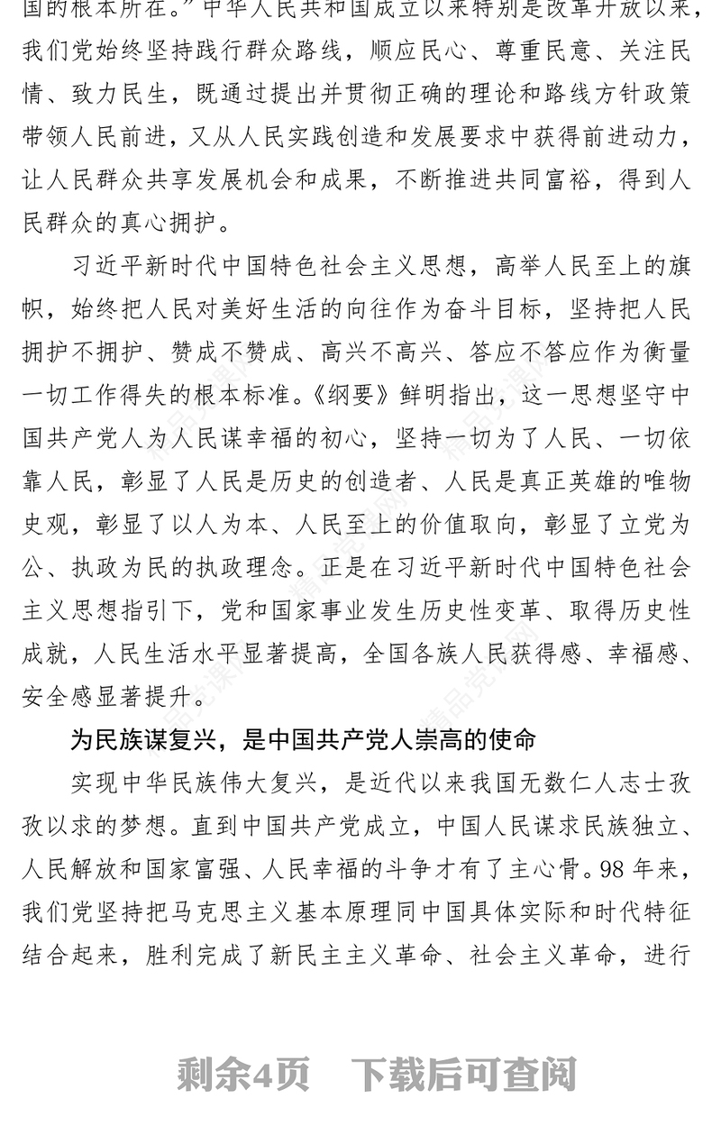 《习近平新时代中国特色社会主义思想学习纲要》学习心得体会